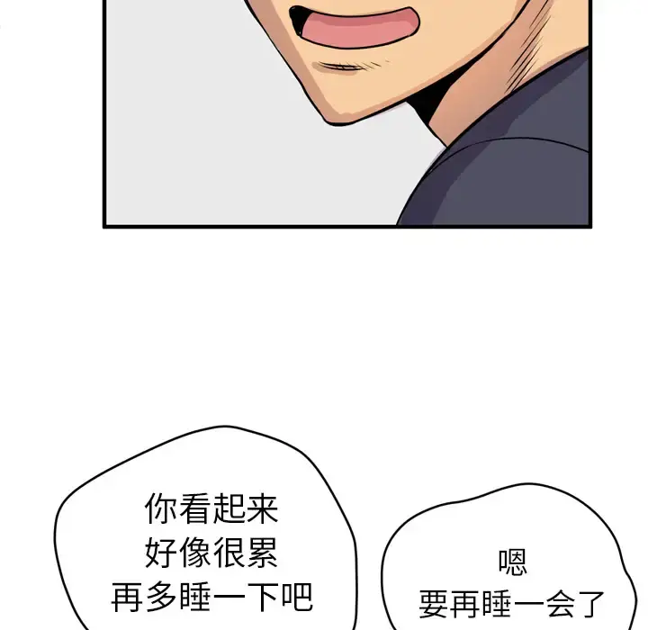 拜托了人妻 - 第16话 - page 93