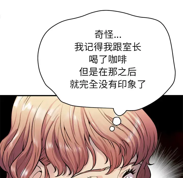 拜托了人妻 - 第16话 - page 95