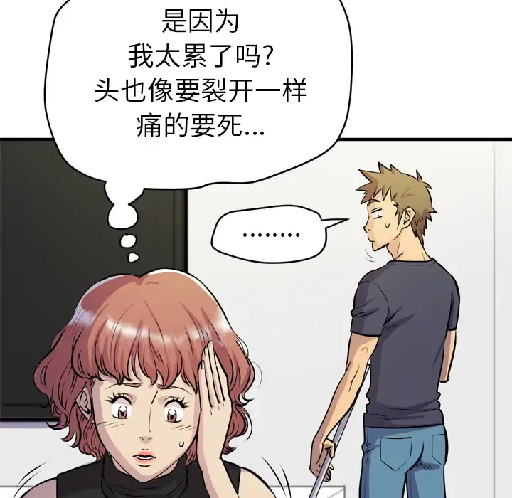拜托了人妻 - 第16话 - page 97