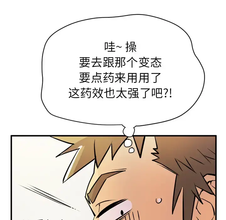 拜托了人妻 - 第16话 - page 99