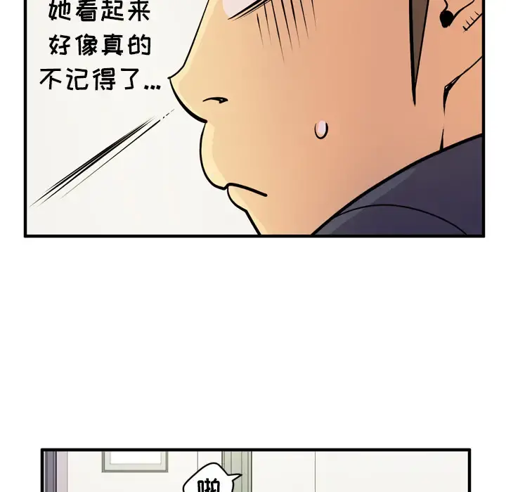 拜托了人妻 - 第16话 - page 100