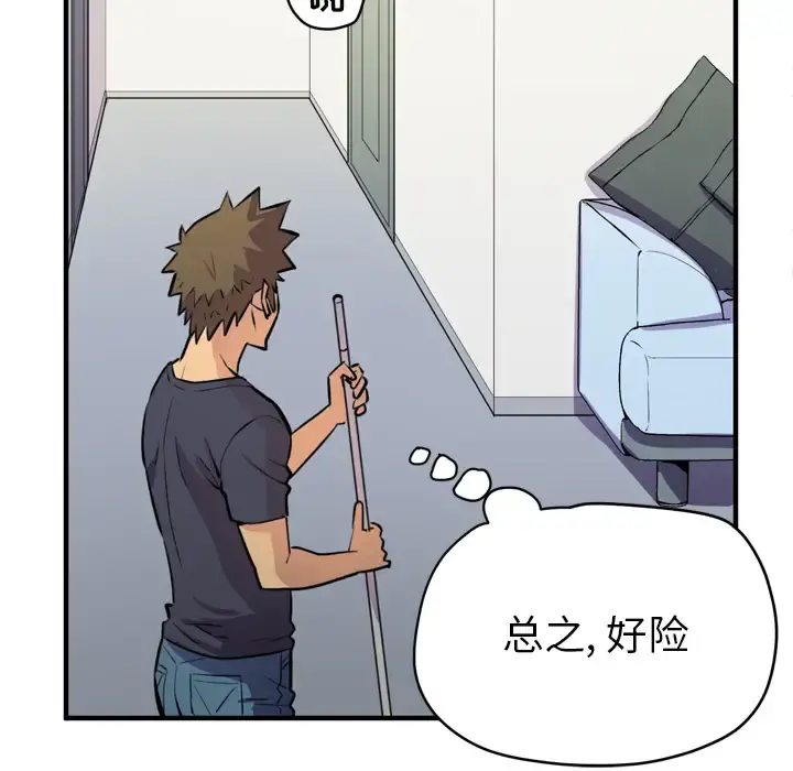拜托了人妻 - 第16话 - page 101