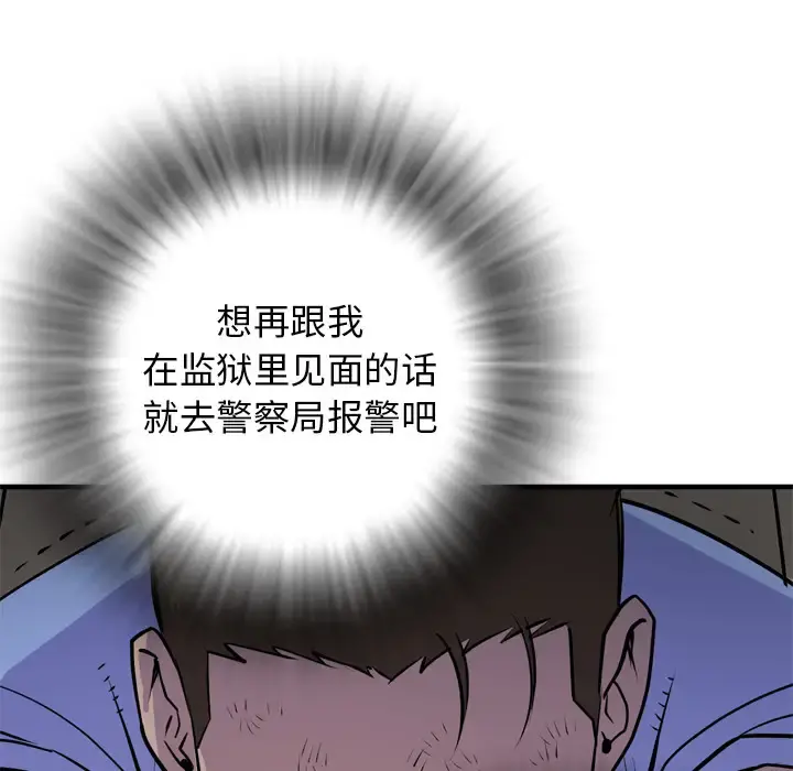 拜托了人妻 - 第16话 - page 107