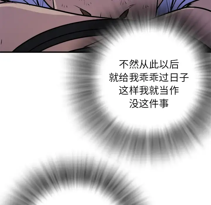 拜托了人妻 - 第16话 - page 108