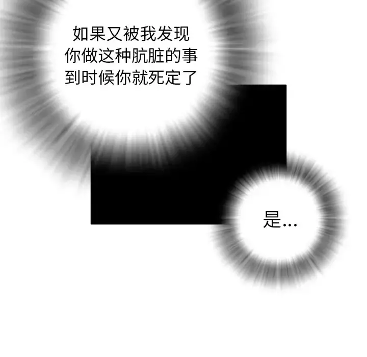 拜托了人妻 - 第16话 - page 109