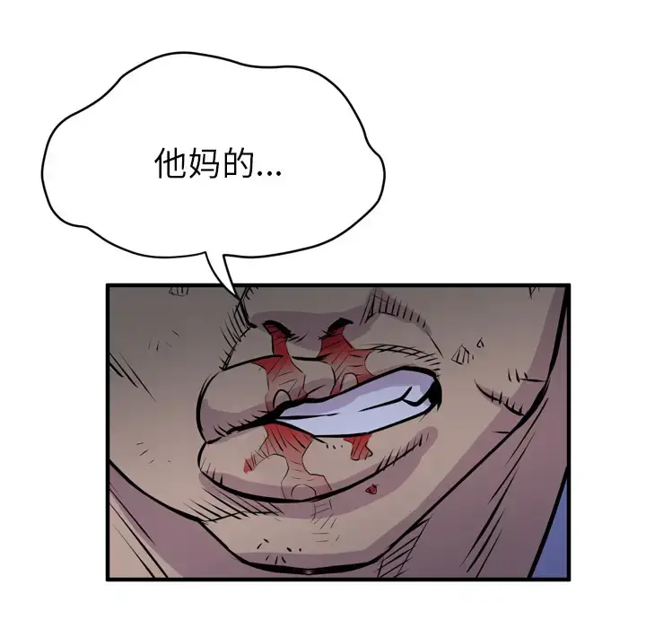 拜托了人妻 - 第16话 - page 110