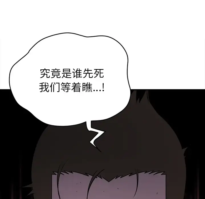 拜托了人妻 - 第16话 - page 111