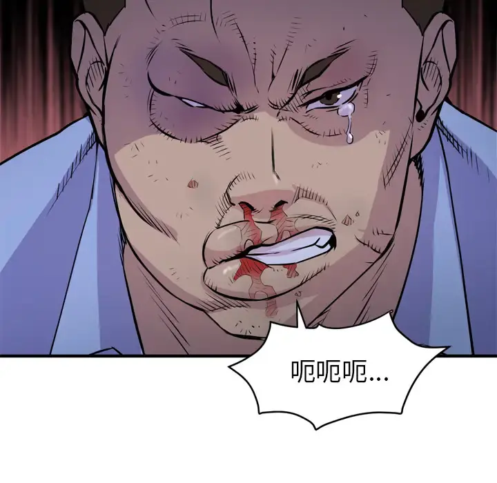 拜托了人妻 - 第16话 - page 112