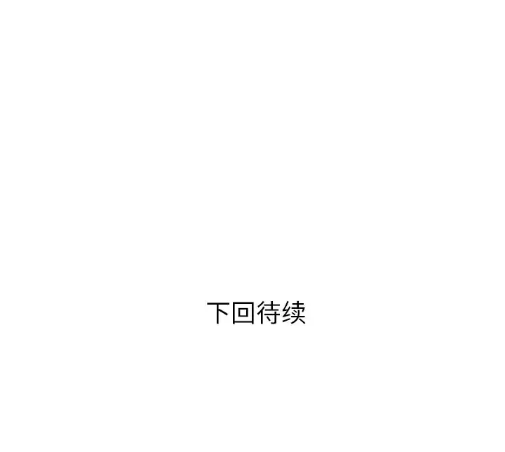 拜托了人妻 - 第16话 - page 113