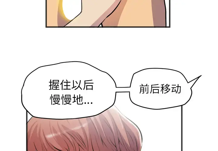 拜托了人妻 - 第20话 - page 2