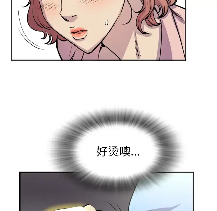 拜托了人妻 - 第20话 - page 10