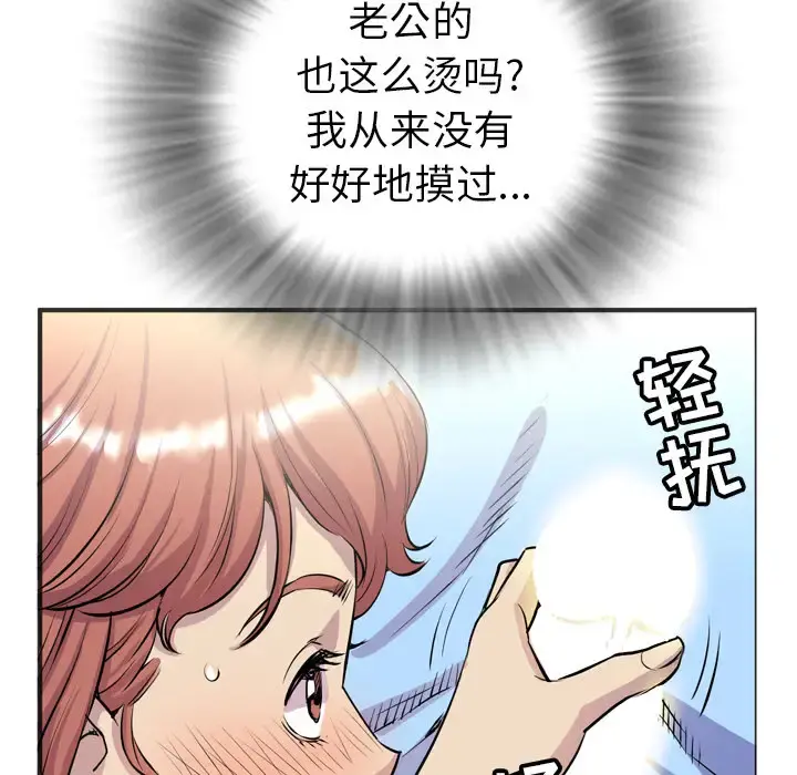 拜托了人妻 - 第20话 - page 12