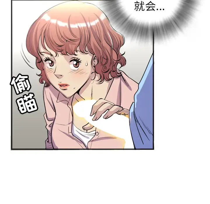 拜托了人妻 - 第20话 - page 14