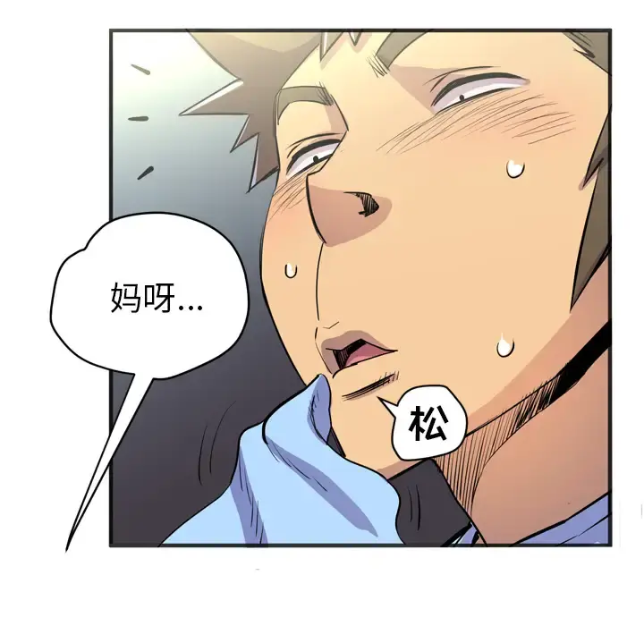 拜托了人妻 - 第20话 - page 17