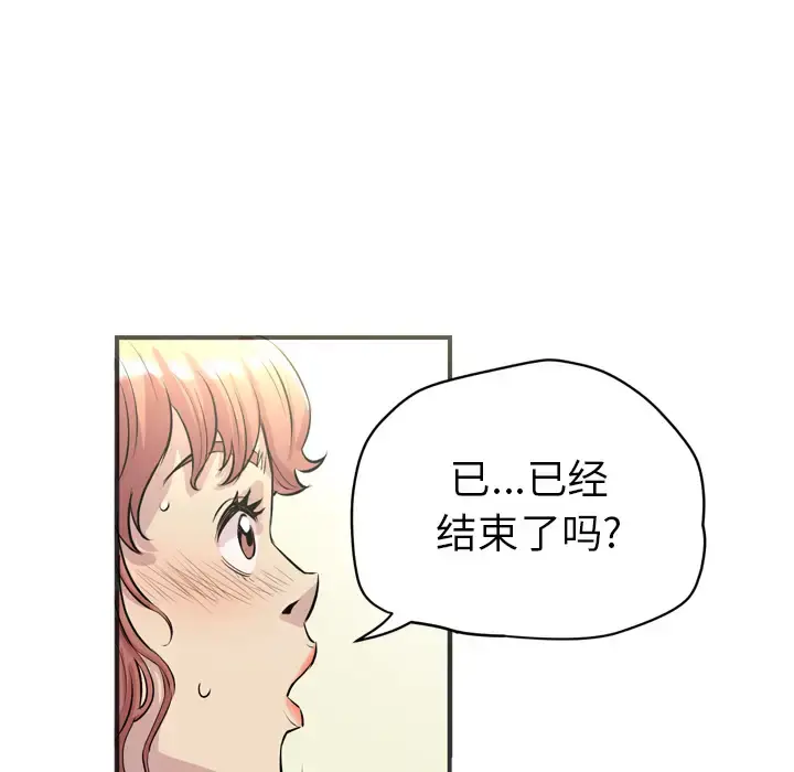 拜托了人妻 - 第20话 - page 18