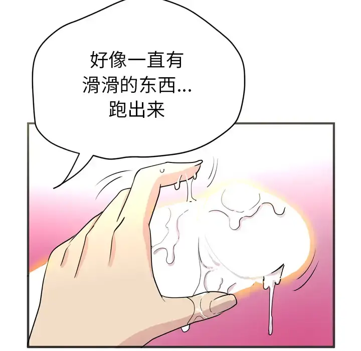 拜托了人妻 - 第20话 - page 20
