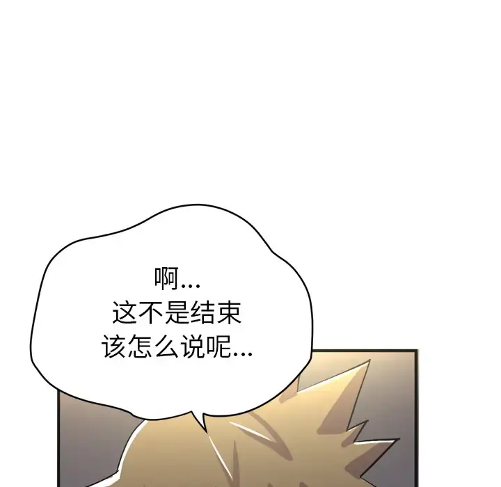 拜托了人妻 - 第20话 - page 21