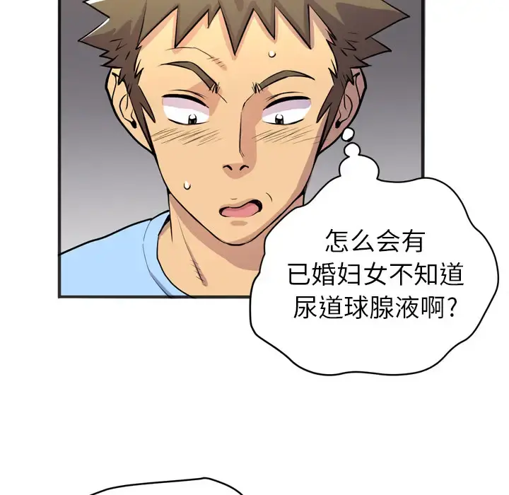 拜托了人妻 - 第20话 - page 22
