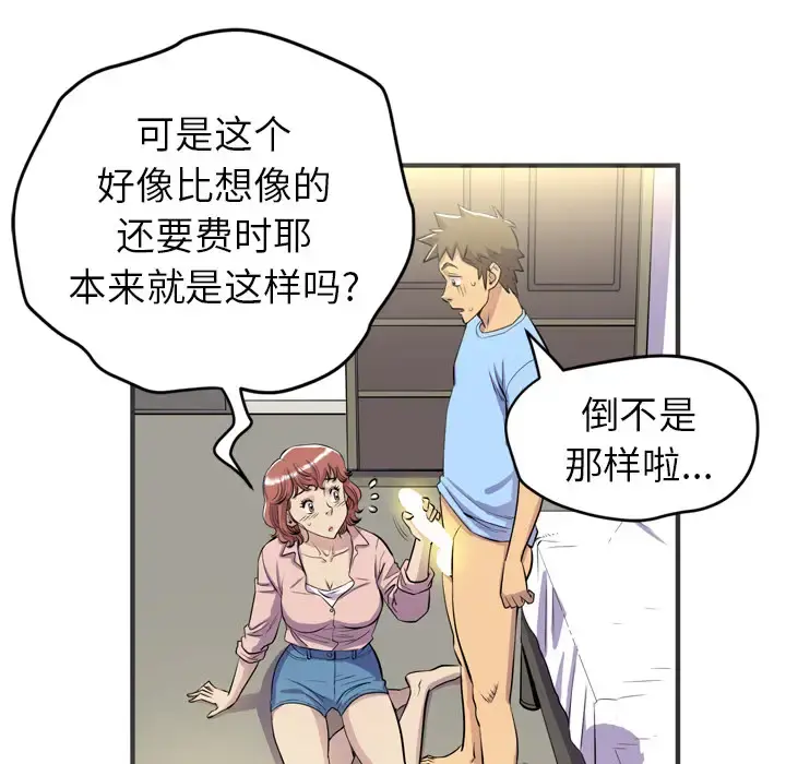 拜托了人妻 - 第20话 - page 25