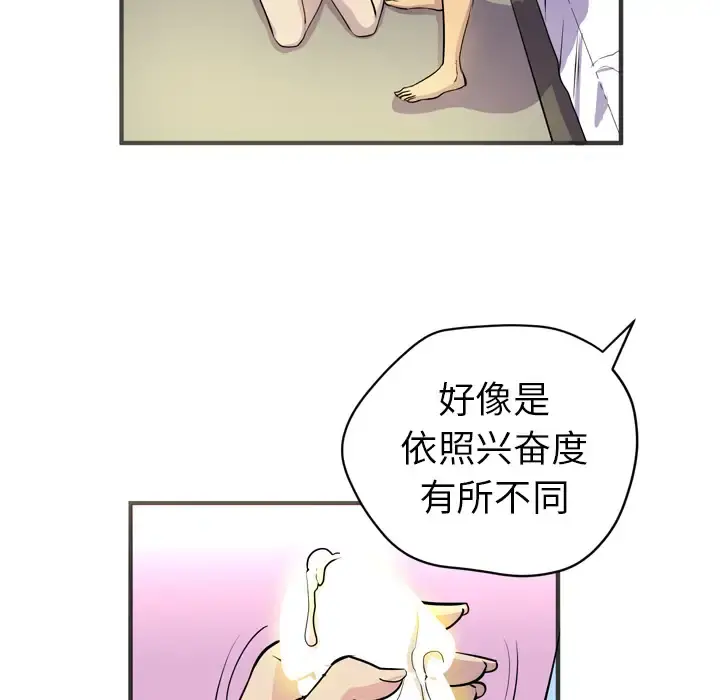 拜托了人妻 - 第20话 - page 26