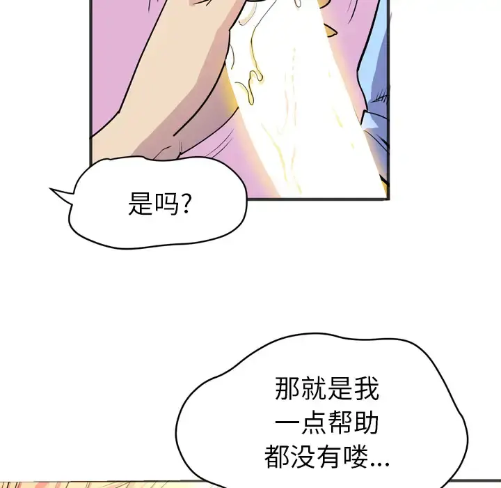 拜托了人妻 - 第20话 - page 27