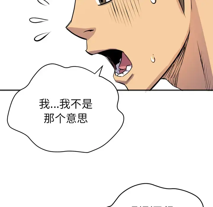 拜托了人妻 - 第20话 - page 29