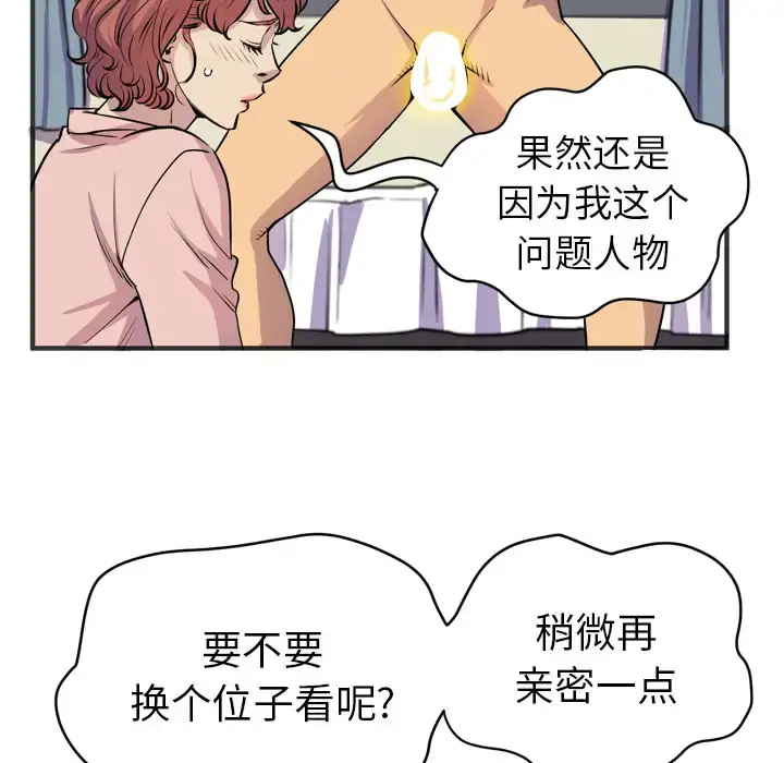 拜托了人妻 - 第20话 - page 31