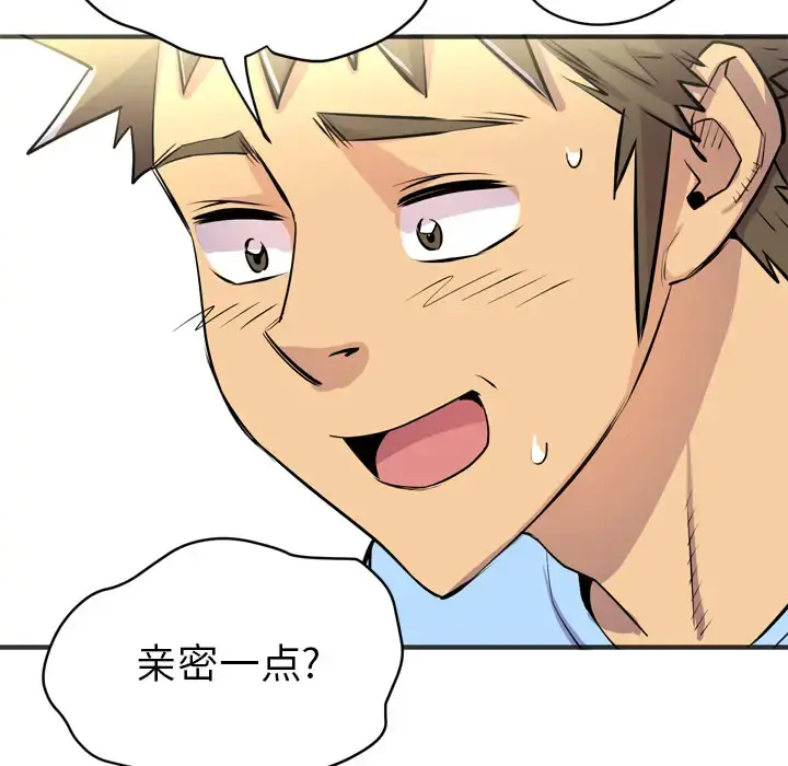 拜托了人妻 - 第20话 - page 32