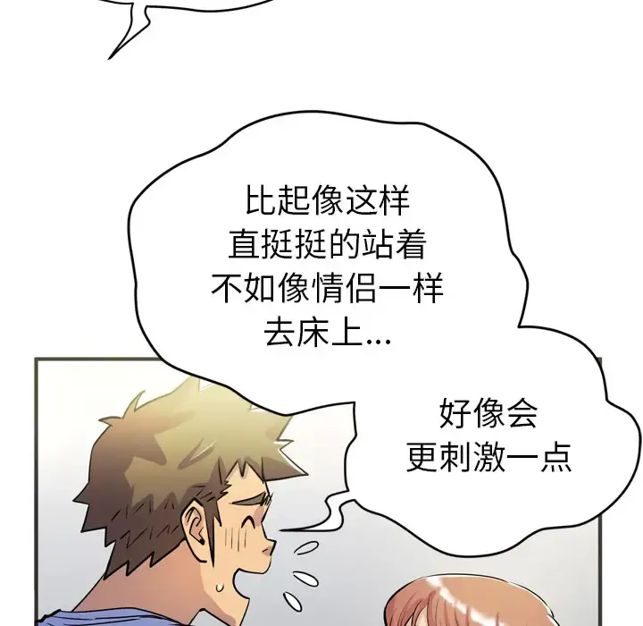 拜托了人妻 - 第20话 - page 33