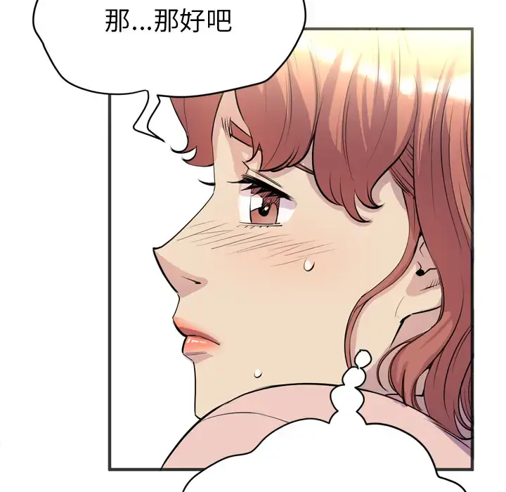 拜托了人妻 - 第20话 - page 35