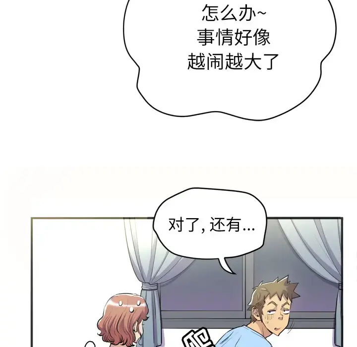 拜托了人妻 - 第20话 - page 36
