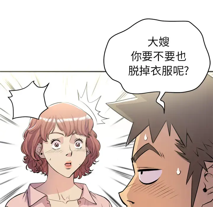 拜托了人妻 - 第20话 - page 38