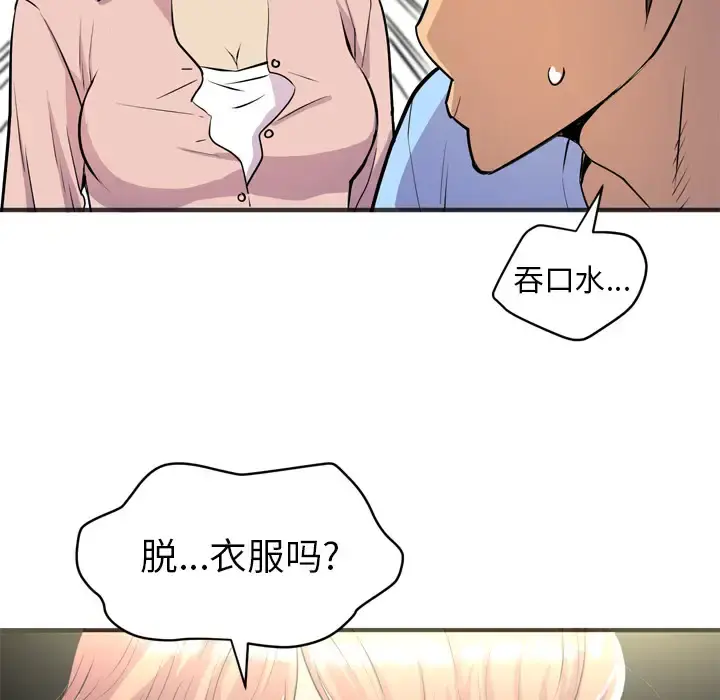 拜托了人妻 - 第20话 - page 39