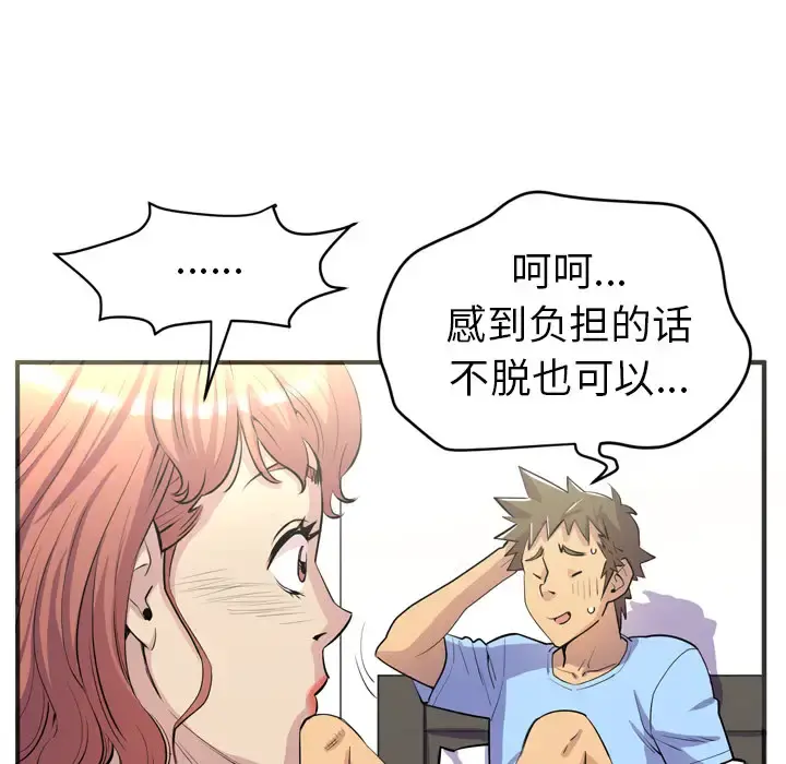 拜托了人妻 - 第20话 - page 41