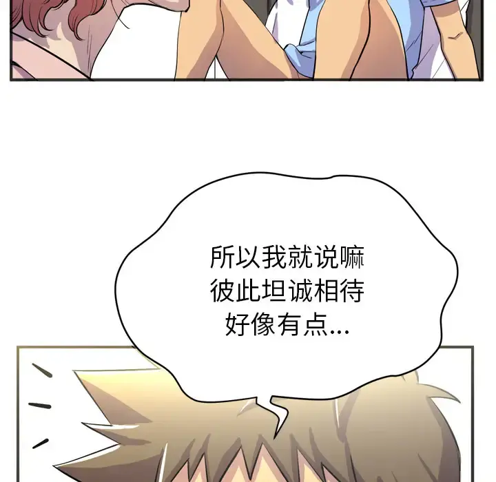 拜托了人妻 - 第20话 - page 42