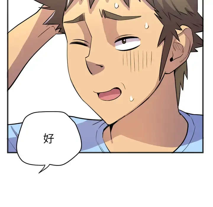 拜托了人妻 - 第20话 - page 43