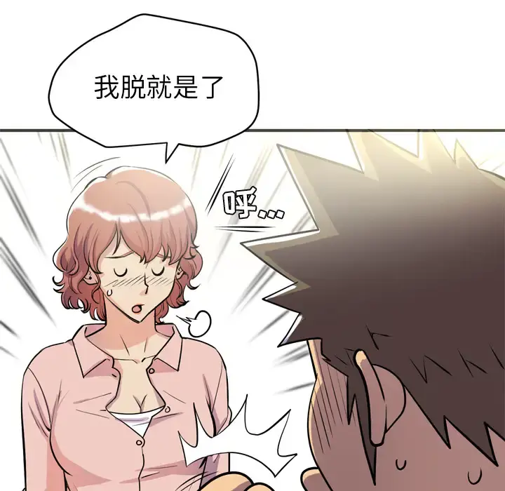 拜托了人妻 - 第20话 - page 44