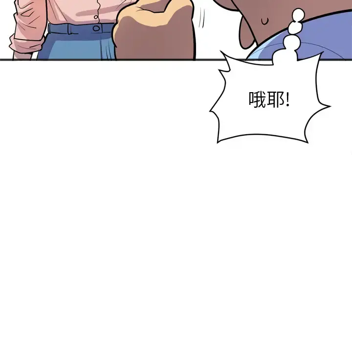 拜托了人妻 - 第20话 - page 45
