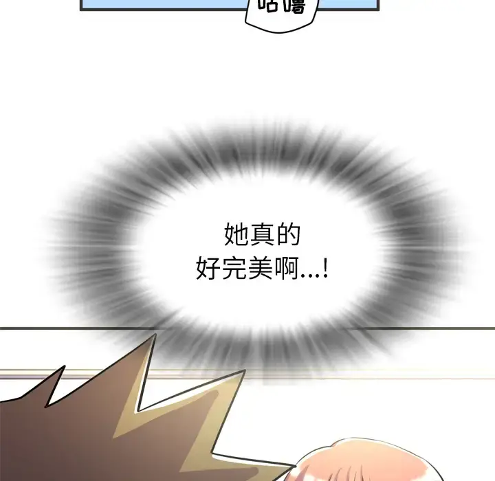 拜托了人妻 - 第20话 - page 55