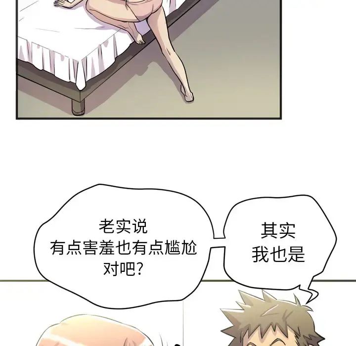 拜托了人妻 - 第20话 - page 61