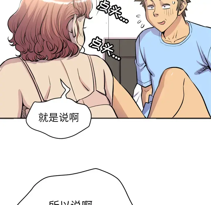 拜托了人妻 - 第20话 - page 62