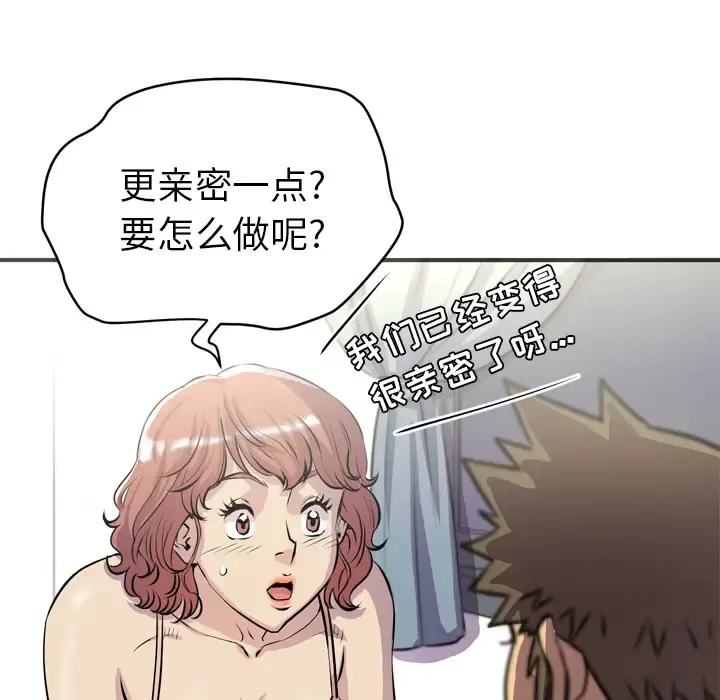 拜托了人妻 - 第20话 - page 64