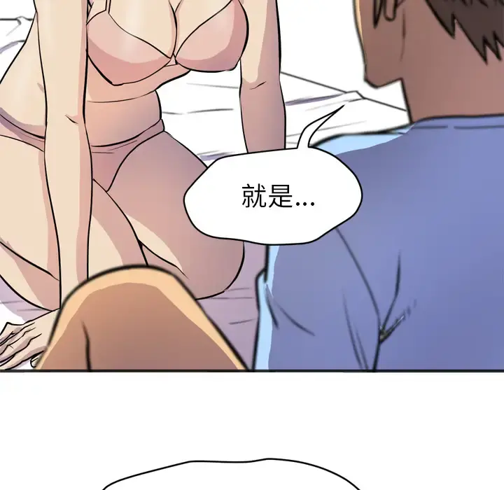 拜托了人妻 - 第20话 - page 65