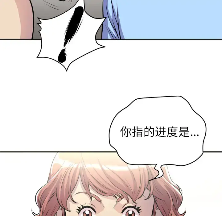 拜托了人妻 - 第20话 - page 67