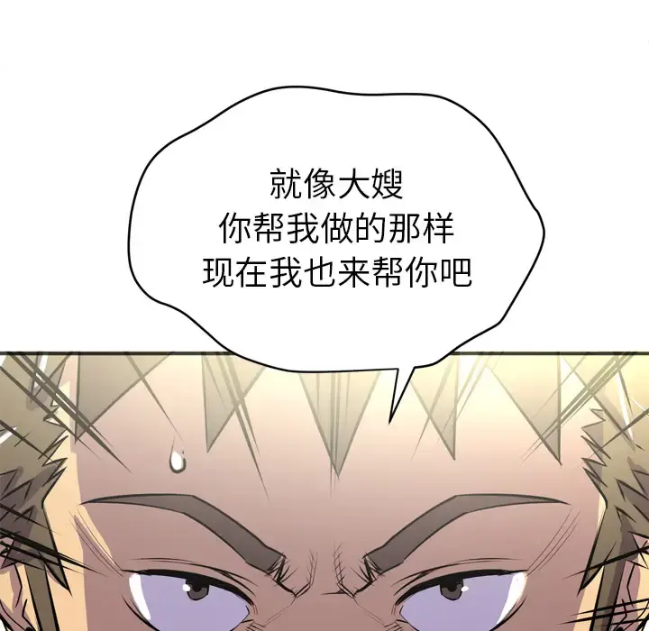 拜托了人妻 - 第20话 - page 69