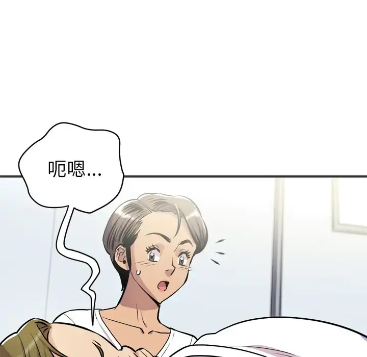 拜托了人妻 - 第20话 - page 76