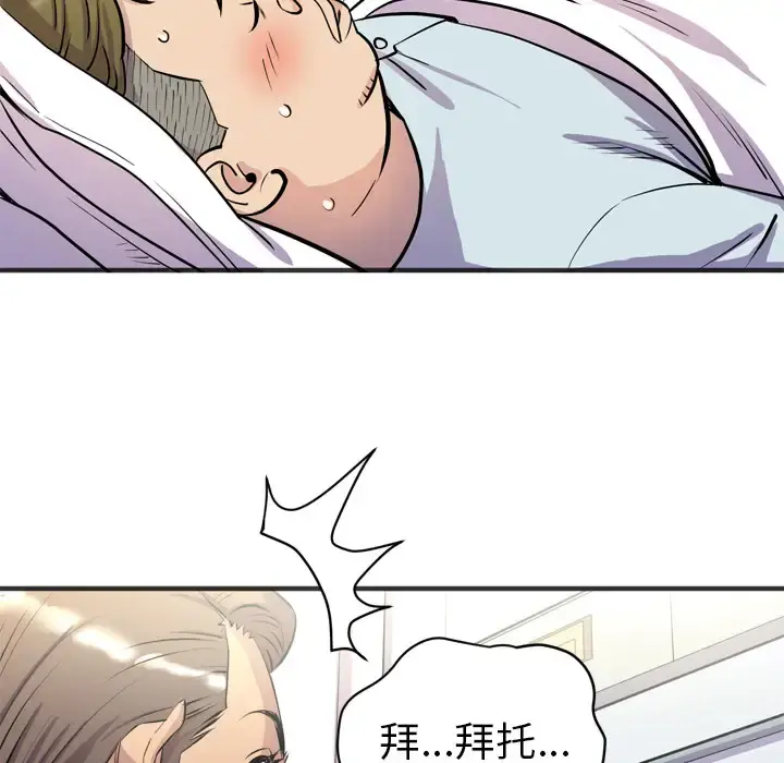 拜托了人妻 - 第20话 - page 77