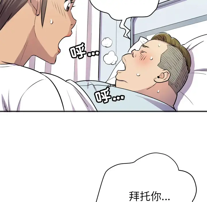 拜托了人妻 - 第20话 - page 78