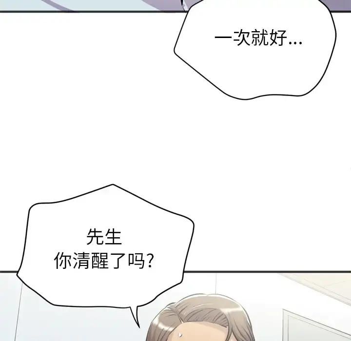 拜托了人妻 - 第20话 - page 80