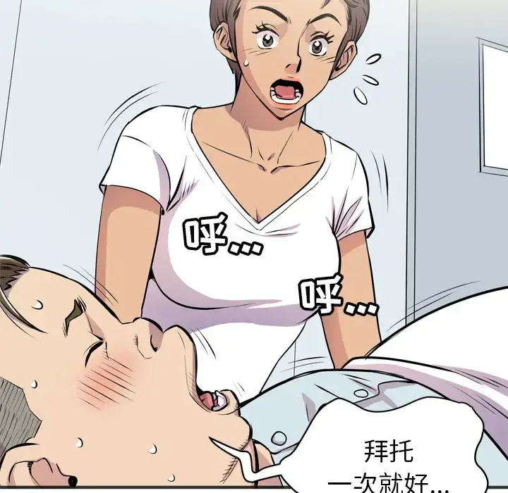 拜托了人妻 - 第20话 - page 81